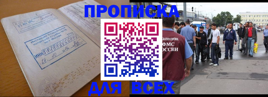 прописка иностранных граждан в Батайске