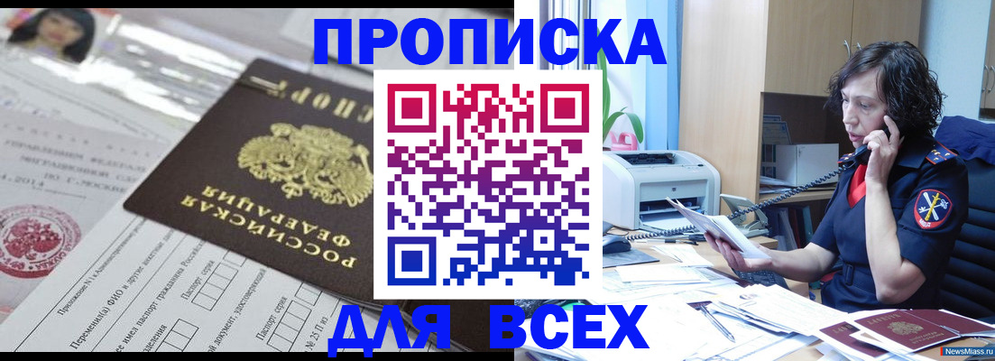 временная регистрация купить в Батайске